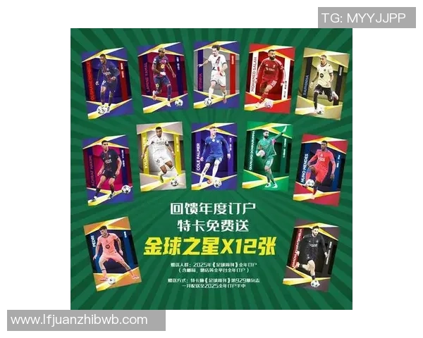 足球球星卡官方发布新系列 精美设计与限量版卡片引领收藏热潮